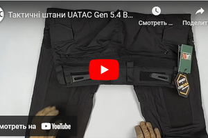 Тактичні штани UATAC Gen 5.4 Black з наколінниками фото